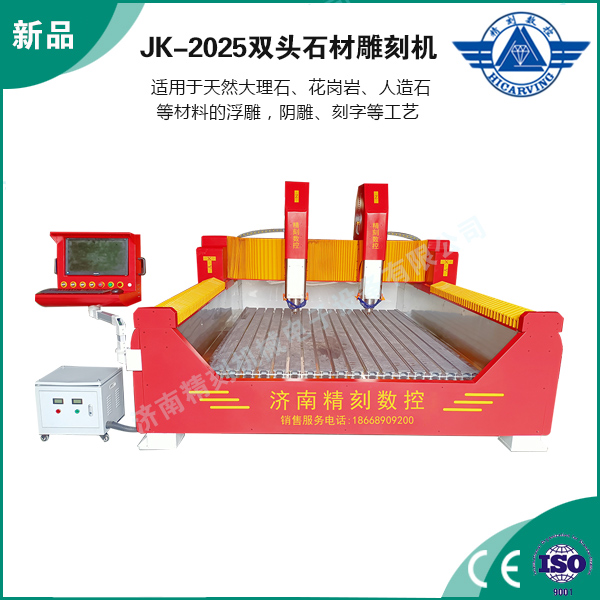 JK-2025雙頭石材雕刻機.jpg