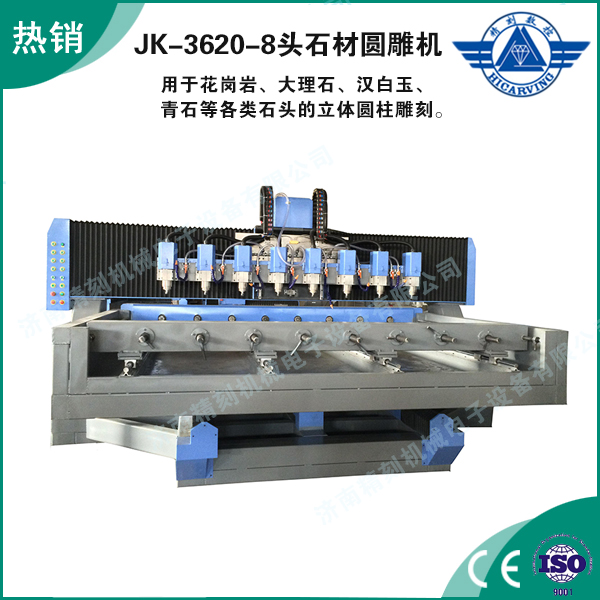 JK-3620-8頭石材圓雕機.jpg