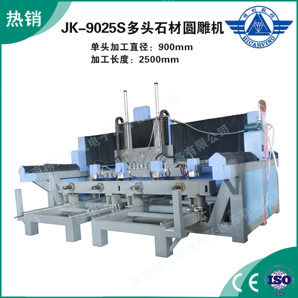 JK-9025四頭石材圓雕機.jpg