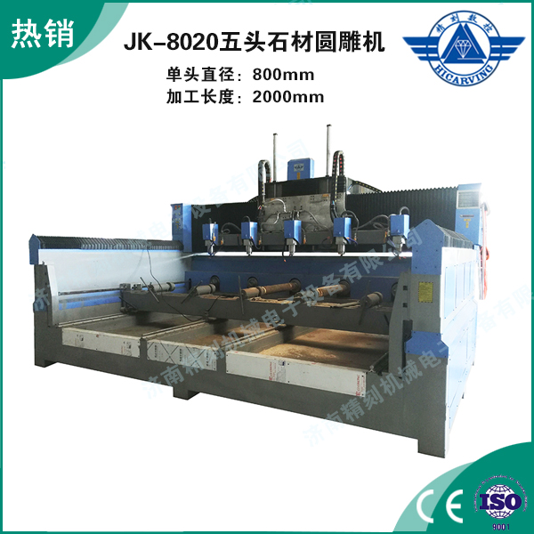 JK-8020五頭石材圓雕機.jpg